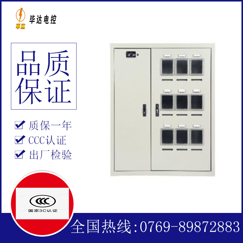 华州电表箱